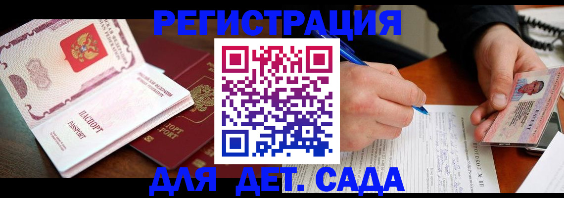 прописка ребенка в Белёве