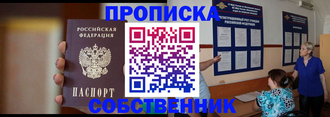 временная регистрация для школы в Белёве