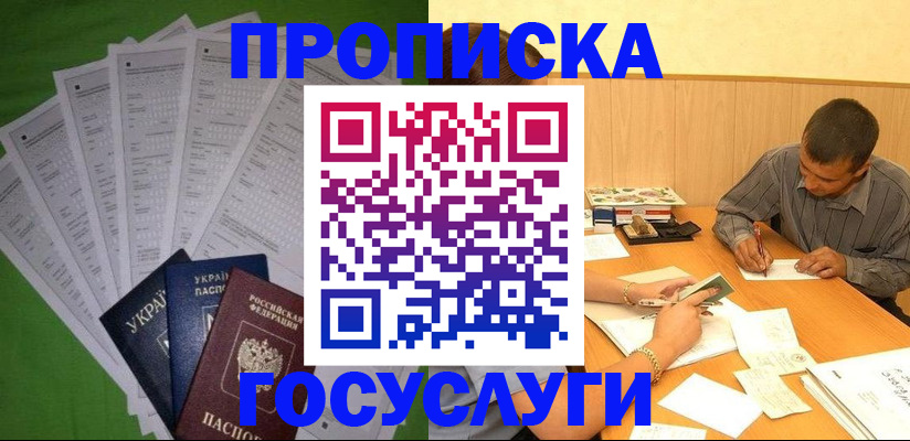 временная регистрация законно в Белёве