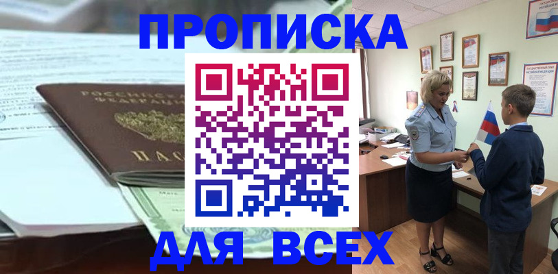 прописка паспорт в Белёве